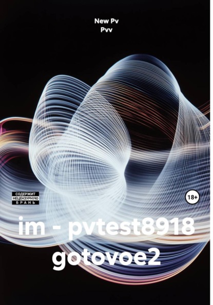 im - pvtest8918 gotovoe2