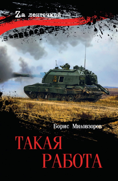 Zа ленточкой