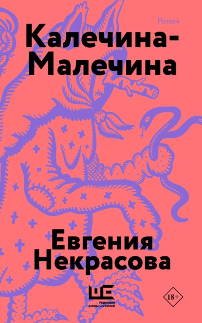 Новые сказки Евгении Некрасовой