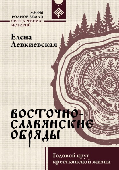 Мифы родной земли: свет древних историй