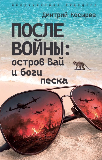 Предчувствие будущего