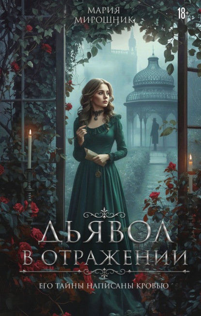 Выпускницы Смольного. Мрачные истории