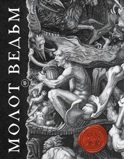 Тайны веков. Знаменитые мистические книги