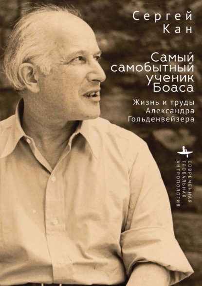 Современная глобальная антропология / Contemporary Global Anthropology