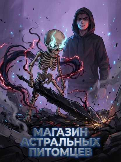 Магазин Астральных Питомцев