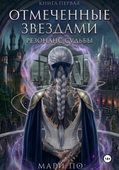 Отмеченные звездами