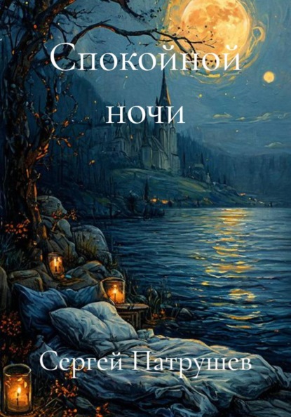 Утро - Ночь