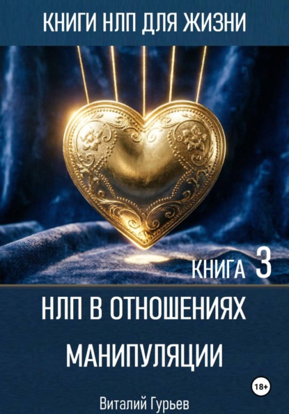 Книги НЛП для жизни