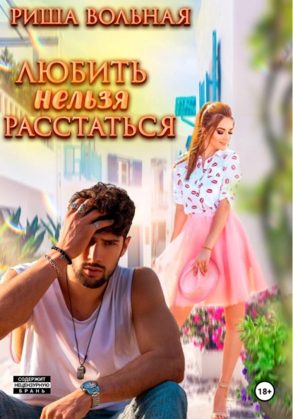 Опасность может быть надежной