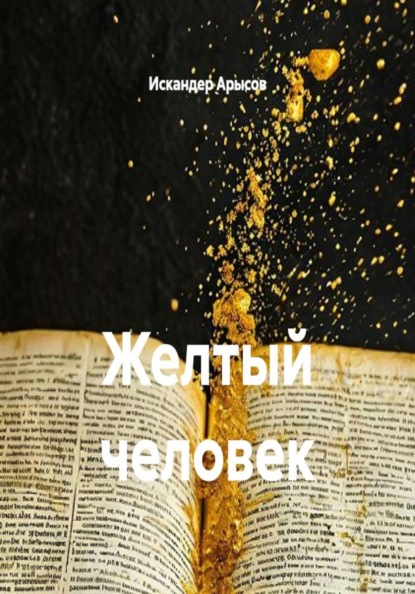 Хроники искажений