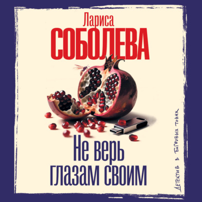 Детектив в багровых тонах