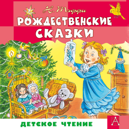Сказочные книги – детям