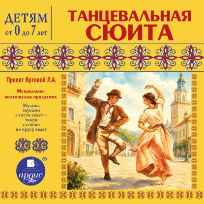 Детям от 0 до 7 лет