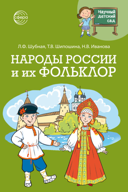 Научный детский сад