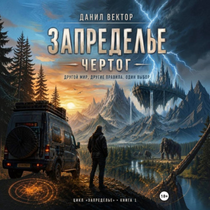Запределье