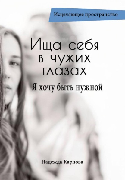 Исцеляющее пространство