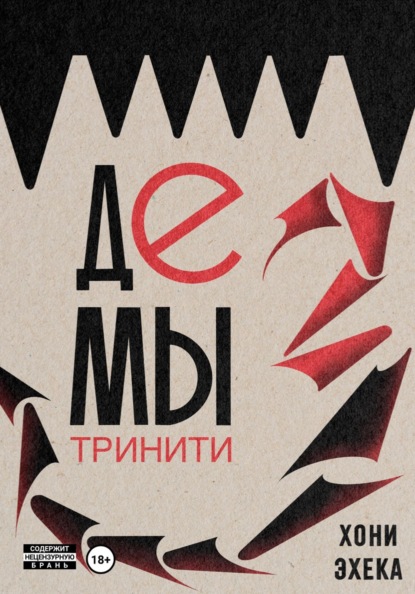 Демы
