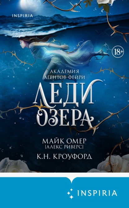 Tok. Академия агентов-фейри. Фэнтези-триллер