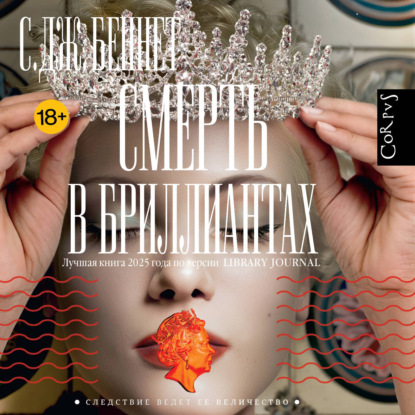 Следствие ведет Ее величество