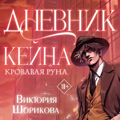 Отдел магических преступлений (Эксмо)