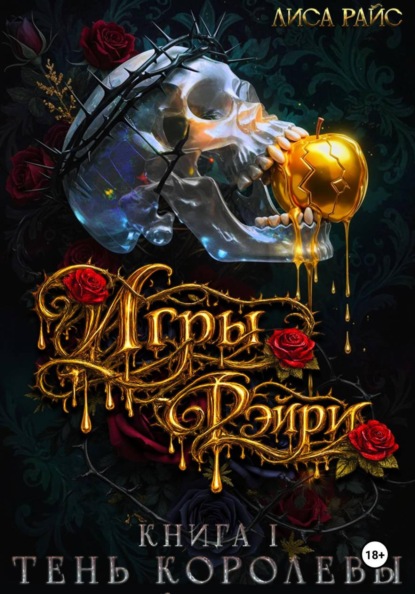 Игры фэйри
