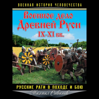 Военная история человечества