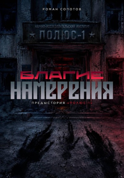 Полюс — 1