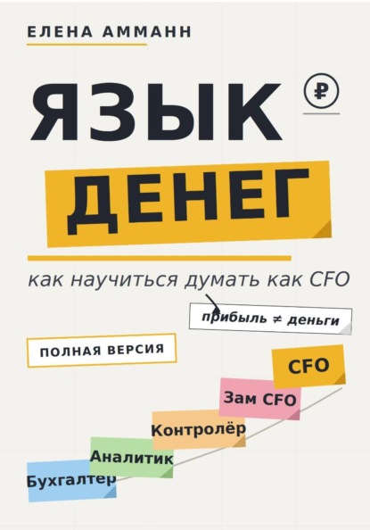 Язык денег