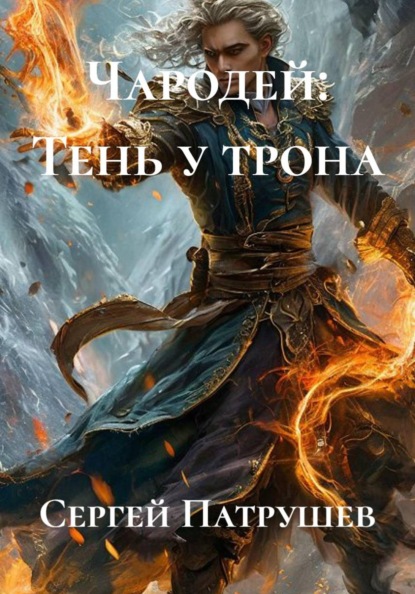 Чародей
