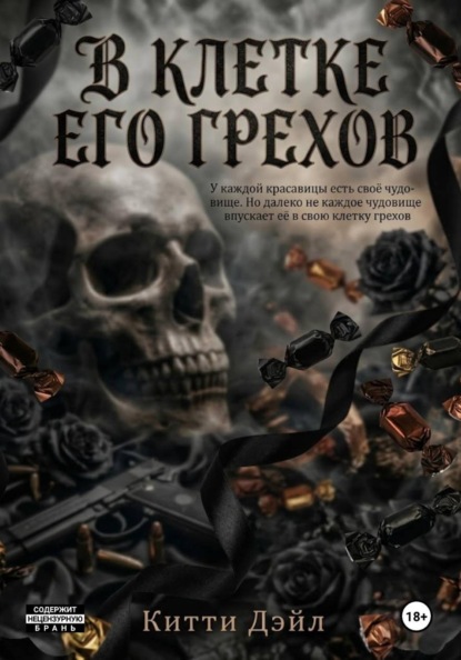 Одержимый