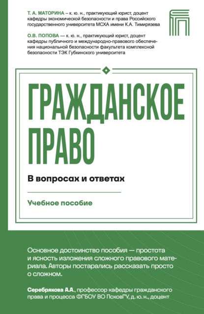 Школа права. Схемы, таблицы и комментарии