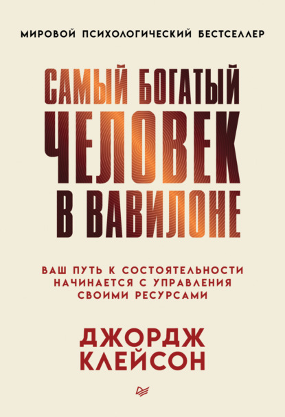Мировой психологический бестселлер
