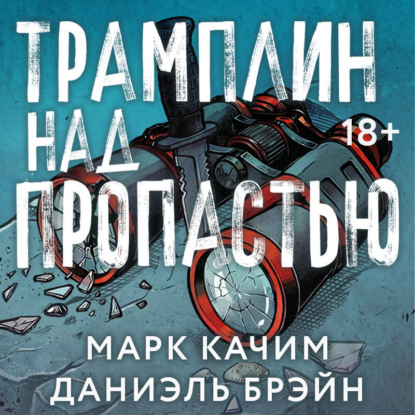 Пламя тайны. Детективы Марка Качима