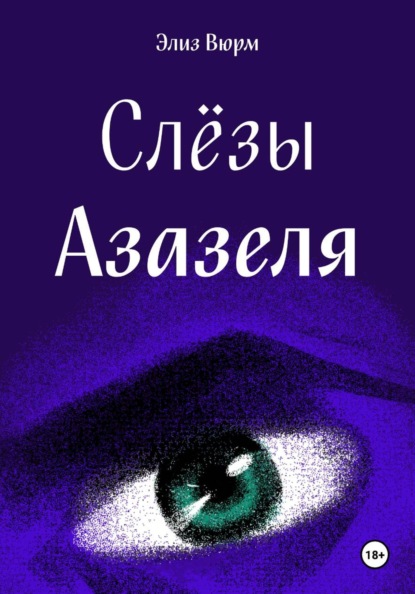 Шпигельменш