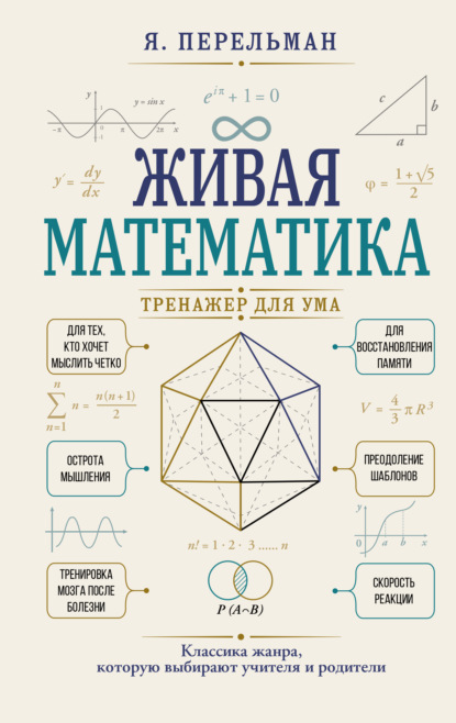Умная полка. Школа нестандартного мышления