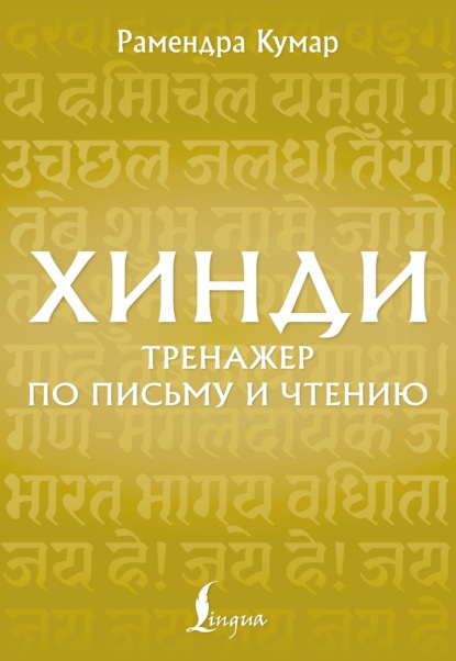 Школа хинди