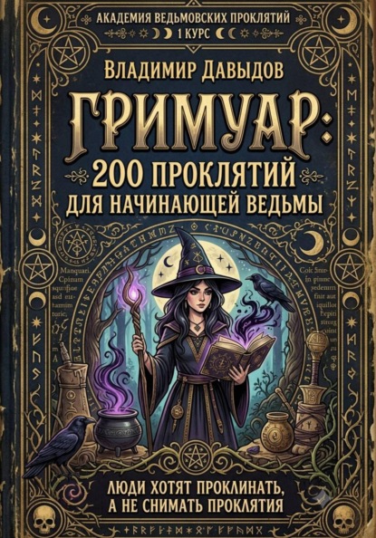Сокровища Магических Миров
