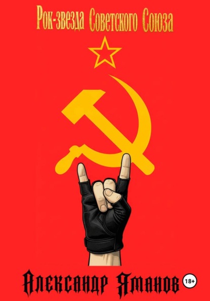 Рок-звезда