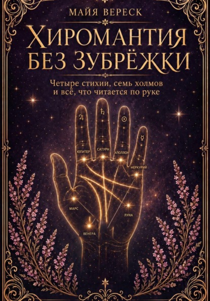 Тайные знания