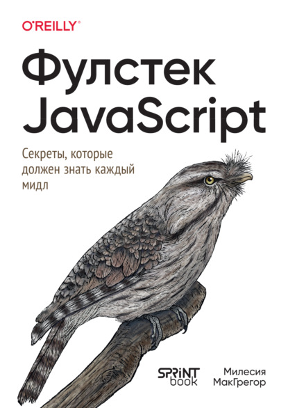 Интернет – Языки программирования – JavaScript