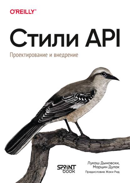 Интернет – Разработка – API