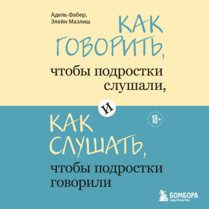 Психология. Искусство быть родителем. Советуют профессионалы (обложка)