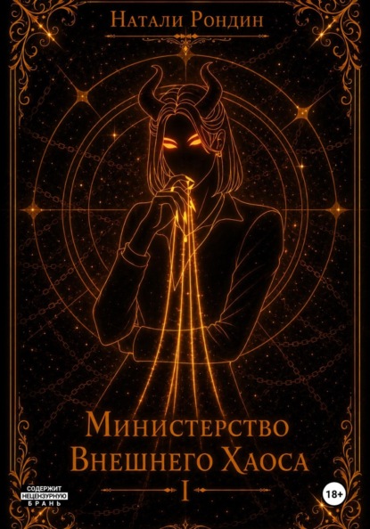 Жизнь и страдания жителей Ада