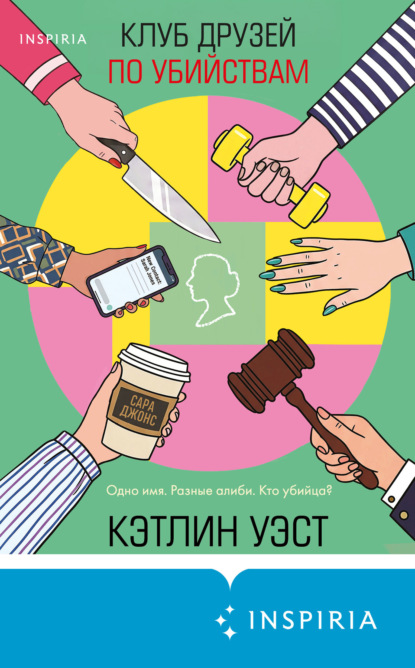 Tok. Кофе и убийства (клатчбук)