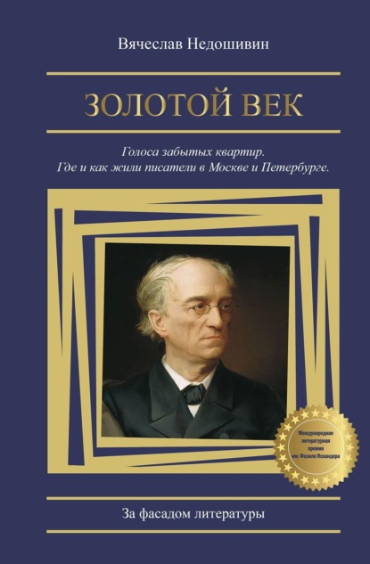 За фасадом литературы