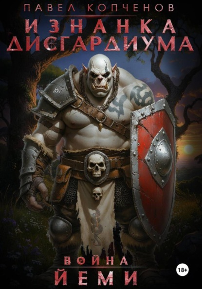 Изнанка Диса