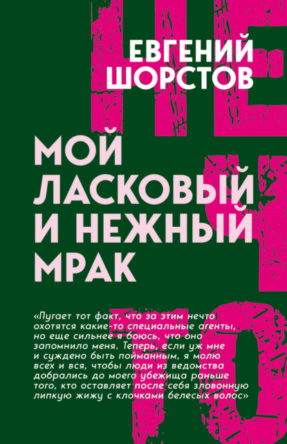 Нечто (Алгоритм)