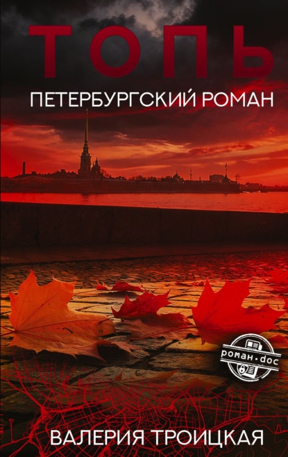 Роман doc