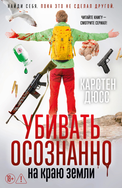 Убивать осознанно