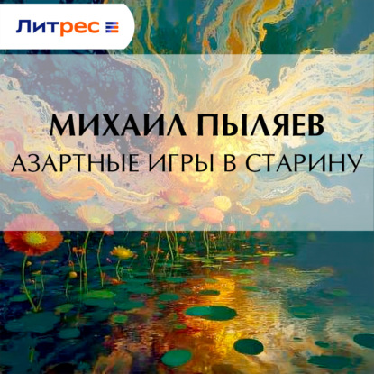 Старое житье